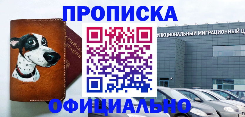 временная прописка в Белоярске